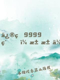 修煉9999級，求求你別茍了